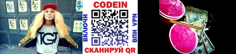 Кодеиновый сироп Lean напиток Lean (лин)  Купить где  Кондопога 